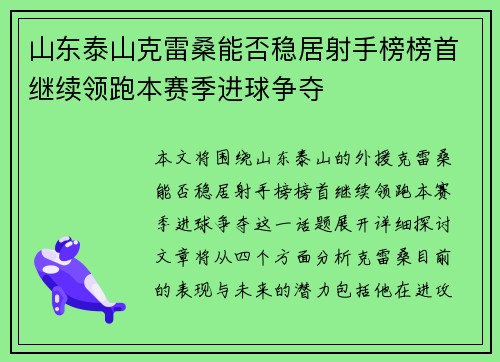 山东泰山克雷桑能否稳居射手榜榜首继续领跑本赛季进球争夺